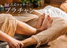 プラチャン 春日井(prachan)