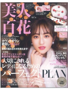 ハリシア(HARICIA)/有名女性雑誌掲載
