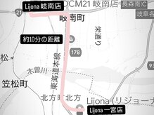 リジョーナ 岐南店(Lijona)/岐南店←→一宮店は10分の距離