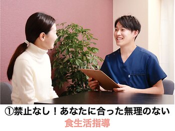 整体院 誠天/1、無理のない食生活指導