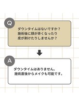 キャンディ鍼灸整骨院/よくある質問(ハーブピーリング)