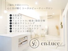 エンルーチェ プラスエイト(en;Luce+8)