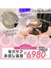 人気No.2【毛穴洗浄】ハイドロピーリング9,800円→6,980円