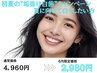 【価格重視】計16分4,980円→2,980円【お試しホワイトニング】