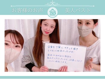 美人バスト 岡崎店/【バストアップ】お客様のお声♪