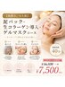 【肌弾力/もち肌】泥パック+生コラーゲン導入+ゲルマスクコース40分¥16500→