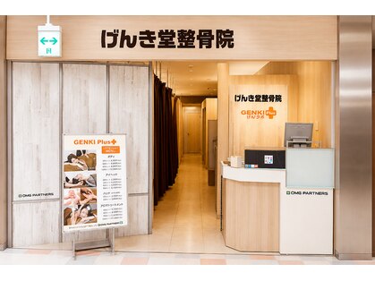 げんき堂整骨院 ゲンキプラス アリコベール上尾(GENKIPlus)の写真
