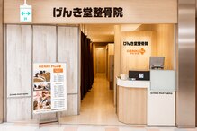 げんき堂整骨院 ゲンキプラス アリコベール上尾(GENKIPlus)