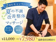 東京脊柱専門整体院