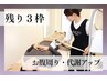【男性限定　残り3枠 】腹筋しても痩せないお腹◎内臓脂肪アプローチ