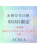 お得◎【6日限定】24h持続♪ゆるふわメ-テルラッシュ4190円→3990円