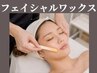 角質・角栓も除去★フェイシャル脱毛（お顔全体）￥11000→￥7700