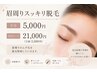【予約受付時間11:00-19:00最終受付】眉周りスッキリ脱毛