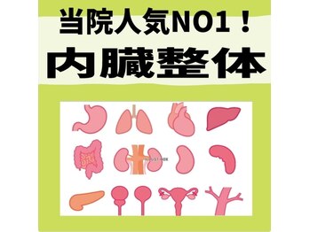 望月整体院の写真/内臓整体で身体リフレッシュ！