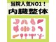 望月整体院の写真/内臓整体で身体リフレッシュ！