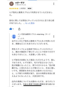 ミライキング(mirai king)/好評価☆5いただきました