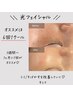シミケア＆改善はコレ☆最新光フェイシャル　13000円