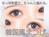 【最新トレンド】マツパ派の方にもおススメ！韓国風束感まつ毛　80束
