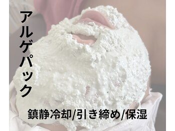 アイリーボーテ 東大阪(アイリーBEAUTE)/アルゲパック