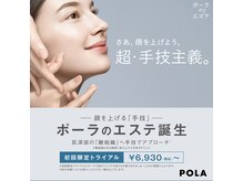 ポーラ ザ ビューティ 松原店(POLA THE BEAUTY)