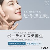 ポーラ ザ ビューティ 松原店(POLA THE BEAUTY)