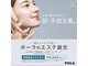 ポーラ ザ ビューティ 松原店(POLA THE BEAUTY)の写真