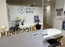 みなくち整骨院