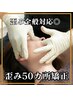 人気No.1☆¥14,300〈通常¥71,500〉歪み小顔矯正50ヶ所 60分