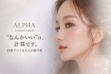 アルファ アイラッシュサロン(ALPHA)