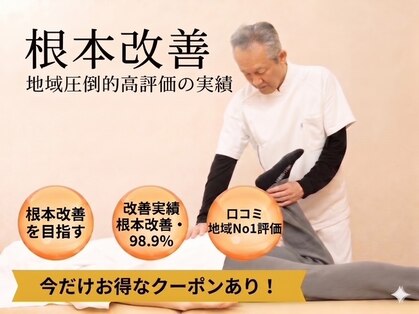 上大類整体院の写真