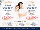 ドクターエピ(Dr.Epi)の写真/初回半額！全身脱毛(顔+VIO込)￥17800→￥7800★全身脱毛2回セット(顔+VIO込)￥25600→￥14800