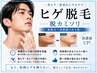 今だけOPENキャンペーン500円で顔+首でひげ脱毛