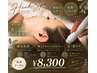 【頭皮スッキリ&疲れケア】頭皮洗浄+極上ドライヘッドスパ60分¥8,300