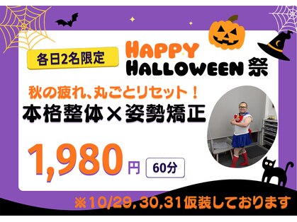 亀有駅チカ海道整体院の写真
