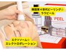 人気急上昇↑【韓流肌/艶ハリ、毛穴】ララピール×エクソソーム導入￥17000→