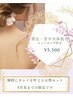 後ろ姿まできちんと可愛く！【襟足・背中全体脱毛シェービング付き】5500円