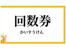 [五回巻]ハイパナイフ痩身ダイエット脂肪分解60分¥30000