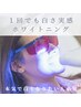 【5名様限定】初心者さん大歓迎★お試しホワイトニング¥4,950→¥2,475