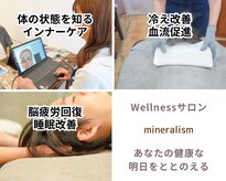 ミネラリズム(mineralism)