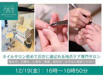 地爪ケアクリニックサロン 代々木店