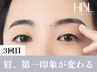 【3回目HBL・完成】毎朝迷わない自然な完成へ¥4,900