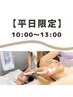 【平日限定】毛穴もたるみも一気にケア☆贅沢100分コース ¥13,200→¥9,900