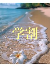 エクラ 東武練馬店(eclat)/学割セットクーポン！