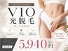 【まだ間に合う！】VIO光脱毛 ｜ツルスベ肌に｜来店前の自己処理不要◎