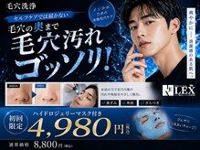 レックス 久留米店(LEX)