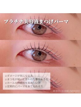ミリル(MIRIRU)/まつげパーマ(ラッシュリフト)