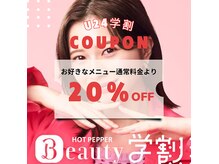 アイアンドコー(EYE&Co.)の雰囲気（【学割U24】何度でも通常料金から20％割引）