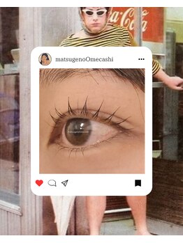 マツゲノオメカシ(matsugenoOmecashi)/