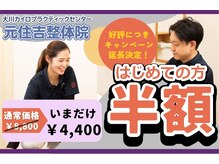 大川カイロプラクティックセンター 元住吉整体院