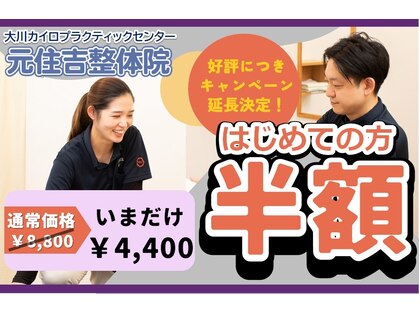 大川カイロプラクティックセンター 元住吉整体院の写真